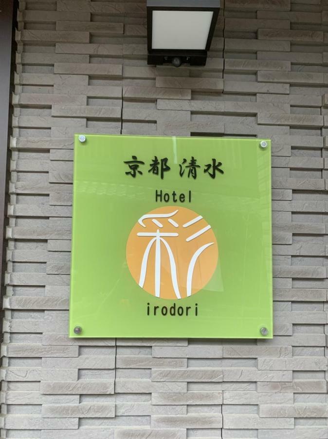 Hotel Irodori Kyoto-Kiyomizu Extérieur photo